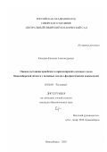 Клещева, Евгения Александровна. Оценка состояния Приобских и Присалаирских сосновых лесов Новосибирской области с помощью эколого-флористических показателей: дис. кандидат биологических наук: 03.00.05 - Ботаника. Новосибирск. 2003. 154 с.