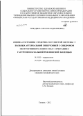 Триодина, Олеся Владимировна. Оценка состояния сердечно-сосудистой системы у больных артериальной гипертонией с синдромом обструктивного апноэ сна в сочетании с гастроэзофагеальной рефлюксной болезнью: дис. кандидат медицинских наук: 14.01.05 - Кардиология. Тюмень. 2012. 117 с.