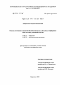 Бобровских, Андрей Михайлович. Оценка состояния слизистой оболочки желудка у больных, оперированных по поводу язвенной болезни: дис. кандидат медицинских наук: 14.00.27 - Хирургия. Воронеж. 2005. 209 с.