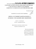 Шевелева, Наталья Александровна. Оценка состояния тканей пародонта у больных с метаболическим синдромом: дис. кандидат наук: 14.01.04 - Внутренние болезни. Санкт-Петербур. 2014. 122 с.