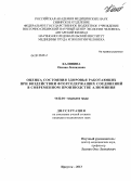 Калинина, Оксана Леонидовна. Оценка состояния здоровья работающих при воздействии фторсодержащих соединений в современном производстве алюминия: дис. кандидат медицинских наук: 14.02.04 - Медицина труда. Иркутск. 2013. 222 с.