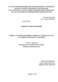 Сердюков, Алексей Юрьевич. Оценка состояния здоровья учащихся старших классов в условиях профильного обучения: дис. кандидат медицинских наук: 14.01.08 - Педиатрия. Саратов. 2011. 130 с.