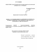 Крюковский, Александр Сергеевич. Оценка состояния живого напочвенного покрова на основе теории пространственного синтаксиса в лесопарках Санкт-Петербурга: дис. кандидат сельскохозяйственных наук: 06.03.03 - Лесоведение и лесоводство, лесные пожары и борьба с ними. Санкт-Петербург. 2011. 179 с.
