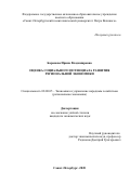Баранова Ирина Владимировна. Оценка социального потенциала развития региональной экономики: дис. кандидат наук: 08.00.05 - Экономика и управление народным хозяйством: теория управления экономическими системами; макроэкономика; экономика, организация и управление предприятиями, отраслями, комплексами; управление инновациями; региональная экономика; логистика; экономика труда. ФГБУН Институт проблем региональной экономики Российской академии наук. 2020. 229 с.