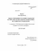 Немцева, Лидия Дмитриевна. Оценка современного состояния ландшафтов бассейна озера Маныч-Гудило на основе данных дистанционного зондирования: дис. кандидат географических наук: 25.00.23 - Физическая география и биогеография, география почв и геохимия ландшафтов. Ростов-на-Дону. 2011. 177 с.