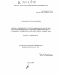 Исаченко-Боме, Елена Анатольевна. Оценка современного состояния водных экосистем бассейна реки Туры по структуре макрозообентоса в условиях хронического антропогенного воздействия: дис. кандидат биологических наук: 03.00.18 - Гидробиология. Борок. 2004. 268 с.