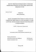 Маркатун, Максим Михайлович. Оценка специфической активности, безопасности и клинической эффективности аллерговакцины (АВ), полученной на основе аллергоида пыльцы полыни горькой, конъюгированного с полиоксидонием: дис. кандидат медицинских наук: 14.00.36 - Аллергология и иммулология. Москва. 2003. 139 с.