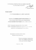 Староселов, Михаил Александрович. Оценка сравнительной эффективности иммуно-корректоров для повышения резистентности крупного рогатого скота: дис. кандидат ветеринарных наук: 16.00.04 - Ветеринарная фармакология с токсикологией. Краснодар. 2008. 191 с.