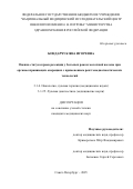 Бондарчук Яна Игоревна. Оценка статуса краев резекции у больных раком молочной железы при органосохраняющих операциях с применением рентгенодиагностических технологий.: дис. кандидат наук: 00.00.00 - Другие cпециальности. ФГБУ «Национальный медицинский исследовательский центр онкологии имени Н.Н. Петрова» Министерства здравоохранения Российской Федерации. 2025. 117 с.