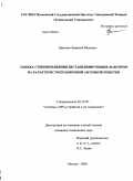 Орешкин, Виталий Иванович. Оценка степени влияния дестабилизирующих факторов на характеристики цифровой антенной решетки: дис. кандидат технических наук: 05.12.07 - Антенны, СВЧ устройства и их технологии. Москва. 2009. 169 с.