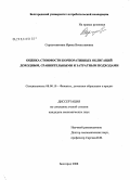 Серпуховитина, Ирина Вячеславовна. Оценка стоимости корпоративных облигаций доходным, сравнительным и затратным подходами: дис. кандидат экономических наук: 08.00.10 - Финансы, денежное обращение и кредит. Белгород. 2008. 158 с.
