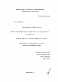 Мезенцев, Вячеслав Викторович. Оценка стоимости кредитного дефолтного свопа корпоративных контрагентов: дис. кандидат экономических наук: 08.00.10 - Финансы, денежное обращение и кредит. Москва. 2012. 143 с.