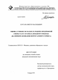 Почтарь, Виктор Васильевич. Оценка стоимости малых и средних предприятий сферы услуг в рамках доходного подхода: на примере компании нефтегазового сервиса: дис. кандидат экономических наук: 08.00.10 - Финансы, денежное обращение и кредит. Самара. 2011. 190 с.