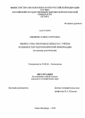 Смыжова, Елена Сергеевна. Оценка стока биогенных веществ с учётом особенностей гидрохимической информации: на примере реки Великой: дис. кандидат географических наук: 25.00.36 - Геоэкология. Санкт-Петербург. 2010. 208 с.