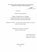 Кардаков, Алексей Аркадьевич. Оценка технического состояния судовых дизелей и систем газовыпуска методом теплового диагностирования: дис. кандидат технических наук: 05.08.05 - Судовые энергетические установки и их элементы (главные и вспомогательные). Санкт-Петербург. 2011. 215 с.