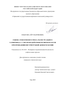 Ильясова Айгуль Ириковна. Оценка техногенного риска магистрального газопровода с учетом воздействия магнитного поля при проведении внутритрубной дефектоскопии: дис. кандидат наук: 05.26.03 - Пожарная и промышленная безопасность (по отраслям). ФГБОУ ВО «Уфимский государственный нефтяной технический университет». 2022. 114 с.