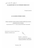 Катаев, Николай Николаевич. Оценка тормозных свойств автобусов семейства ПАЗ по результатам инструментального контроля: дис. кандидат технических наук: 05.22.10 - Эксплуатация автомобильного транспорта. Владимир. 2002. 169 с.