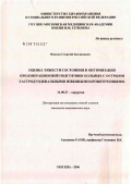Ивахов, Георгий Богданович. Оценка тяжести состояния и оптимизация предоперационной подготовки больных с острыми гастродуоденальными язвенными кровотечениями: дис. кандидат медицинских наук: 14.00.27 - Хирургия. Москва. 2006. 159 с.