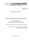 Нычик, Татьяна Юрьевна. Оценка уровня безопасности судоходных шлюзов: дис. кандидат наук: 05.22.19 - Эксплуатация водного транспорта, судовождение. Санкт-Петербург. 2015. 121 с.