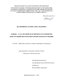 Десятникова Мария Александровна. Оценка усталостной долговечности элементов конструкций при термомеханическом нагружении: дис. кандидат наук: 01.02.06 - Динамика, прочность машин, приборов и аппаратуры. ФГАОУ ВО «Национальный исследовательский Нижегородский государственный университет им. Н.И. Лобачевского». 2018. 152 с.