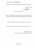 Кашлев, Руслан Игоревич. Оценка устойчивости двухслойных грунтовых откосов и склонов на основе анализа их напряженного состояния: дис. кандидат технических наук: 25.00.08 - Инженерная геология, мерзлотоведение и грунтоведение. Волгоград. 2005. 177 с.