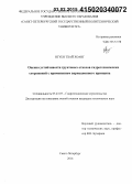 Нгуен Тхай Хоанг. Оценка устойчивости грунтовых откосов гидротехнических сооружений с применением вариационного принципа: дис. кандидат наук: 05.23.07 - Гидротехническое строительство. Санкт-Петербург. 2014. 106 с.