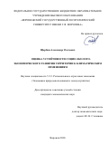 Щербин Александр Олегович. Оценка устойчивости социо-эколого-экономического развития территории к климатическим изменениям: дис. кандидат наук: 00.00.00 - Другие cпециальности. «Воронежский государственный лесотехнический университет имени Г.Ф. Морозова». 2026. 187 с.
