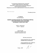 Головкин, Евгений Юрьевич. Оценка вариабельности сердечного ритма при хирургическом лечении больных раком желудка: дис. кандидат биологических наук: 03.00.13 - Физиология. Рязань. 2007. 157 с.