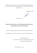 Алджамил Ахмад. Оценка ветровых ресурсов Сирии и обоснование их более широкого использования: дис. кандидат наук: 05.14.08 - Энергоустановки на основе возобновляемых видов энергии. ФГАОУ ВО «Санкт-Петербургский политехнический университет Петра Великого». 2020. 140 с.