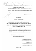Булдыгин, Дмитрий Владимирович. Оценка вирулентных свойств бруцелл и гистоморфологическая реакция регионарных лимфатических узлов в ответ на введение различных форм и доз возбудителя: дис. кандидат ветеринарных наук: 16.00.03 - Ветеринарная эпизоотология, микология с микотоксикологией и иммунология. Барнаул. 2001. 121 с.