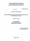 Шимон, Татьяна Николаевна. Оценка влияния биотических и антропогенных факторов лесов России на бюджет углерода: дис. кандидат биологических наук: 03.00.16 - Экология. Москва. 2008. 171 с.