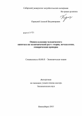 Корицкий, Алексей Владимирович. Оценка влияния человеческого капитала на экономический рост: теория, методология, эмпирическая проверка: дис. доктор экономических наук: 08.00.01 - Экономическая теория. Новосибирск. 2012. 437 с.