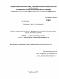 Артамонов, Сергей Александрович. ОЦЕНКА ВЛИЯНИЯ ИММУНОТРОПНЫХ ПРЕПАРАТОВ НА ИММУННЫЙ СТАТУС И ПОВЕДЕНЧЕСКУЮ АКТИВНОСТЬ МЫШЕЙ: дис. кандидат медицинских наук: 14.00.36 - Аллергология и иммулология. Челябинск. 2009. 143 с.