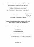 Рабаданова, Раисат Муртазалиевна. Оценка влияния информатизации на социально-экономические показатели регионов: дис. кандидат наук: 08.00.05 - Экономика и управление народным хозяйством: теория управления экономическими системами; макроэкономика; экономика, организация и управление предприятиями, отраслями, комплексами; управление инновациями; региональная экономика; логистика; экономика труда. Махачкала. 2014. 166 с.