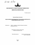 Каминский, Денис Семенович. Оценка влияния информационных технологий на деятельность предпринимательских структур: дис. кандидат экономических наук: 08.00.05 - Экономика и управление народным хозяйством: теория управления экономическими системами; макроэкономика; экономика, организация и управление предприятиями, отраслями, комплексами; управление инновациями; региональная экономика; логистика; экономика труда. Москва. 2005. 166 с.