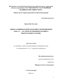 Прокоп Ян Олегович. Оценка влияния новой коронавирусной инфекции SARS-CoV-2 на репродуктивный потенциал инфертильных мужчин: дис. кандидат наук: 00.00.00 - Другие cпециальности. «Ростовский государственный медицинский университет» Министерства здравоохранения Российской Федерации. 2026. 216 с.