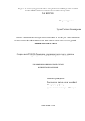 Жукова Светлана Александровна. Оценка влияния обводненности горных пород на проявление техногенной сейсмичности при отработке месторождений Хибинского массива: дис. кандидат наук: 25.00.20 - Геомеханика, разрушение пород взрывом, рудничная аэрогазодинамика и горная теплофизика. ФГБУН Горный институт Кольского научного центра Российской академии наук. 2016. 180 с.