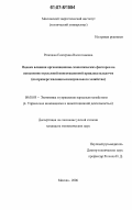 Репецкая, Екатерина Валентиновна. Оценка влияния организационно-экономических факторов на повышение отраслевой инвестиционной привлекательности: на примере жилищно-коммунального хозяйства: дис. кандидат экономических наук: 08.00.05 - Экономика и управление народным хозяйством: теория управления экономическими системами; макроэкономика; экономика, организация и управление предприятиями, отраслями, комплексами; управление инновациями; региональная экономика; логистика; экономика труда. Москва. 2006. 146 с.