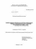 Растанина, Наталья Константиновна. Оценка влияния отходов переработки оловорудного сырья на окружающую среду и здоровье населения в бассейне р. Амур: на примере ОАО "Солнечный ГОК": дис. кандидат биологических наук: 03.00.16 - Экология. Хабаровск. 2010. 188 с.