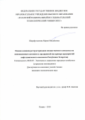 Шарафутдинова Мария Михайловна. Оценка влияния реструктуризации имущественного комплекса на инновационную активность предприятий (на примере предприятий нефтехимического комплекса Республики Татарстан): дис. кандидат наук: 08.00.05 - Экономика и управление народным хозяйством: теория управления экономическими системами; макроэкономика; экономика, организация и управление предприятиями, отраслями, комплексами; управление инновациями; региональная экономика; логистика; экономика труда. ФГБОУ ВО «Казанский национальный исследовательский технологический университет». 2018. 165 с.