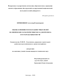 Овчинников Александр Владимирович. Оценка влияния тепло-влажностных полей на физические характеристики мела для прогноза его разрабатываемости: дис. кандидат наук: 25.00.20 - Геомеханика, разрушение пород взрывом, рудничная аэрогазодинамика и горная теплофизика. ФГБОУ ВО «Тульский государственный университет». 2020. 161 с.