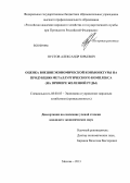Пустов, Александр Юрьевич. Оценка внешнеэкономической конъюнктуры на продукцию металлургического комплекса: на примере железной руды: дис. кандидат экономических наук: 08.00.05 - Экономика и управление народным хозяйством: теория управления экономическими системами; макроэкономика; экономика, организация и управление предприятиями, отраслями, комплексами; управление инновациями; региональная экономика; логистика; экономика труда. Москва. 2013. 169 с.