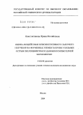 Константинова, Ирина Михайловна. Оценка воздействия низкоинтенсивного лазерного излучения на форменные элементы крови у больных острым пиелонефритом по данным компьютерной морфометрии: дис. кандидат медицинских наук: 14.00.40 - Урология. Москва. 2009. 133 с.