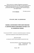 Степанов, Денис Владимирович. Оценка возможностей и перспектив развития инновационных процессов на книжном рынке: дис. кандидат экономических наук: 08.00.05 - Экономика и управление народным хозяйством: теория управления экономическими системами; макроэкономика; экономика, организация и управление предприятиями, отраслями, комплексами; управление инновациями; региональная экономика; логистика; экономика труда. Москва. 2007. 170 с.