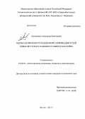 Литвиненко, Александр Викторович. Оценка возможности подземной газификации углей Южно-Якутского каменноугольного бассейна: дис. кандидат наук: 25.00.22 - Геотехнология(подземная, открытая и строительная). Якутск. 2013. 158 с.