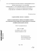 Габдрахимова, Зилара Галиевна. Оценка взаимосвязи клинико-функционального состояния печени и кишечной микробиоты у больных хроническим панкреатитом: дис. кандидат медицинских наук: 14.01.04 - Внутренние болезни. Уфа. 2010. 139 с.