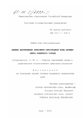 Попов, Олег Константинович. Оценка загрязнения атмосферы пригородной зоны промышленно развитого города: дис. кандидат технических наук: 11.00.11 - Охрана окружающей среды и рациональное использование природных ресурсов. Тула. 2000. 229 с.