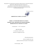 Анциферова Марина Артуровна. Оценка загрязнения микропластиком Нижнего Дона, Цимлянского водохранилища, Нижней Волги и Северного Каспия: дис. кандидат наук: 00.00.00 - Другие cпециальности. ФГАОУ ВО «Южный федеральный университет». 2025. 162 с.