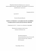 Бессонов, Владимир Юрьевич. Оценка загрязнения судоходных рек при аварийных разливах нефти и нефтепродуктов из танкеров: дис. кандидат технических наук: 05.22.17 - Водные пути сообщения и гидрография. Новосибирск. 2012. 124 с.