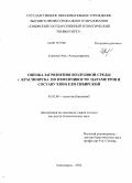 Есякова, Ольга Александровна. Оценка загрязнения воздушной среды г. Красноярска по изменчивости параметров и составу хвои ели сибирской: дис. кандидат биологических наук: 03.02.08 - Экология (по отраслям). Красноярск. 2010. 170 с.